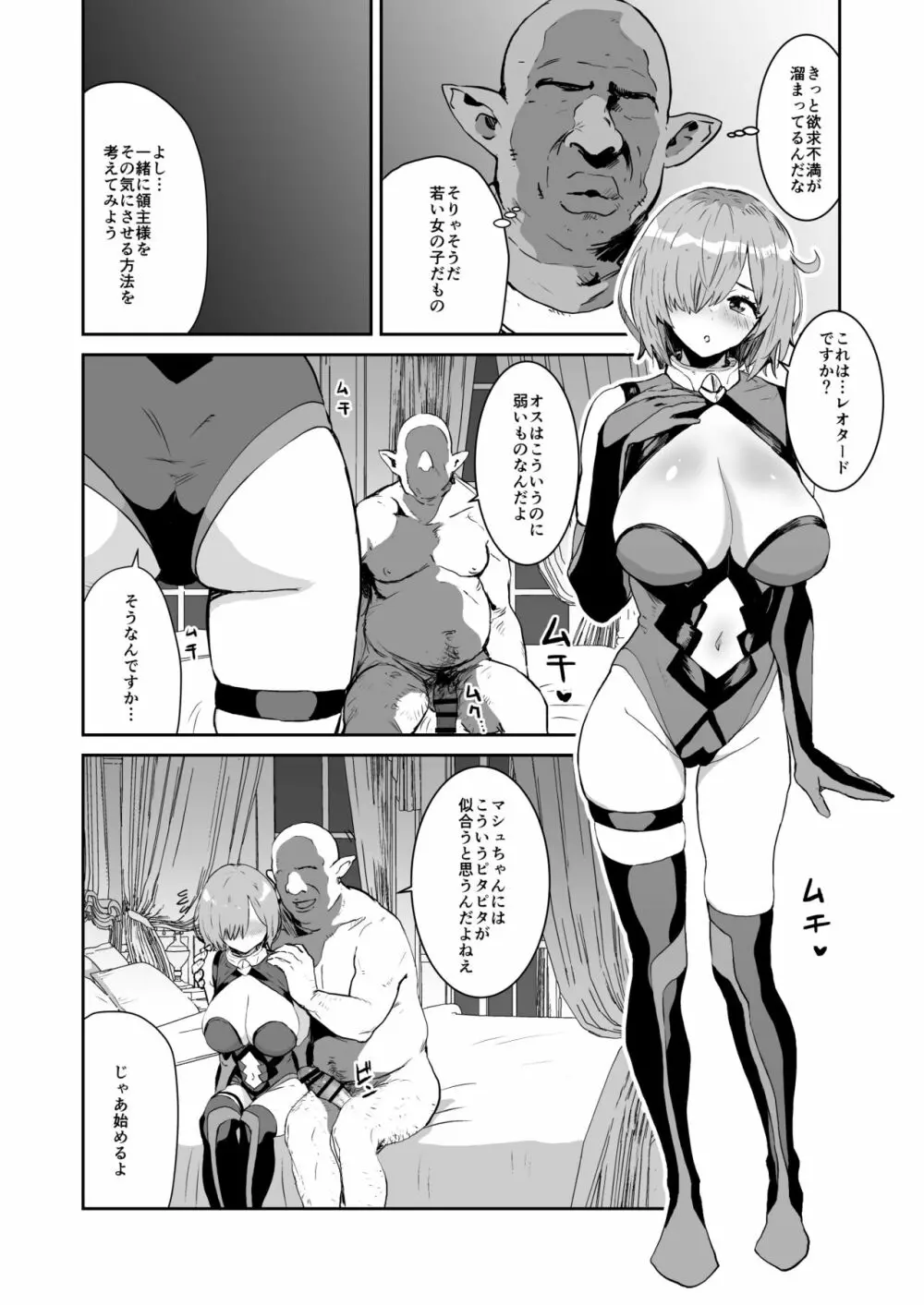 マシュの花嫁修業 2 Page.5