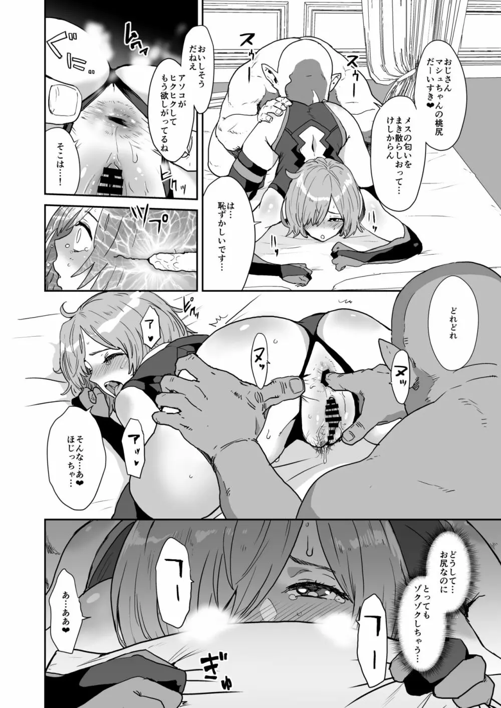マシュの花嫁修業 2 Page.7