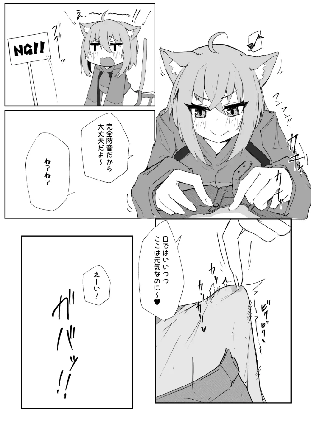 ネカフェで水着えっちネコマタ Page.6