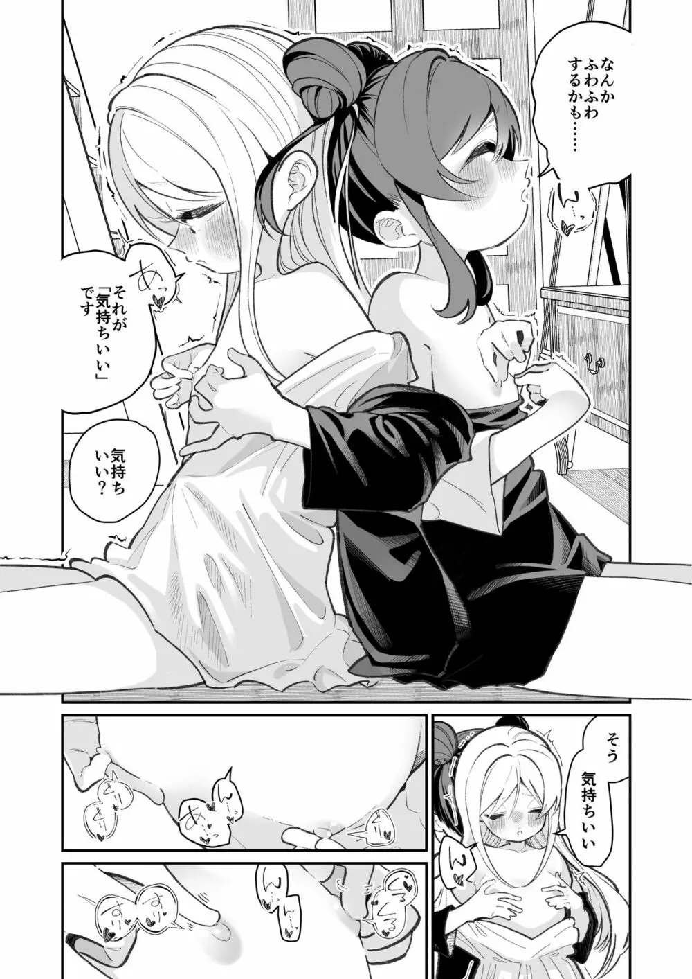 オナニーってなに? Page.11