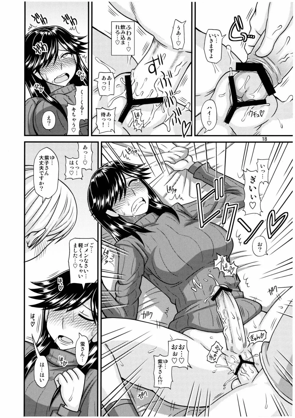 ふたなりの彼女とイチャイチャする話 Page.18