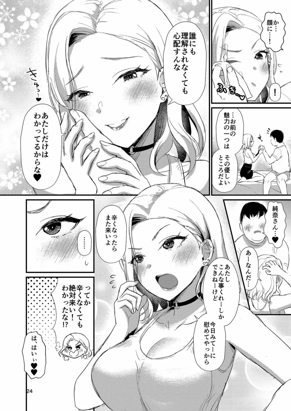 ほめほめホームへようこそ! Page.24