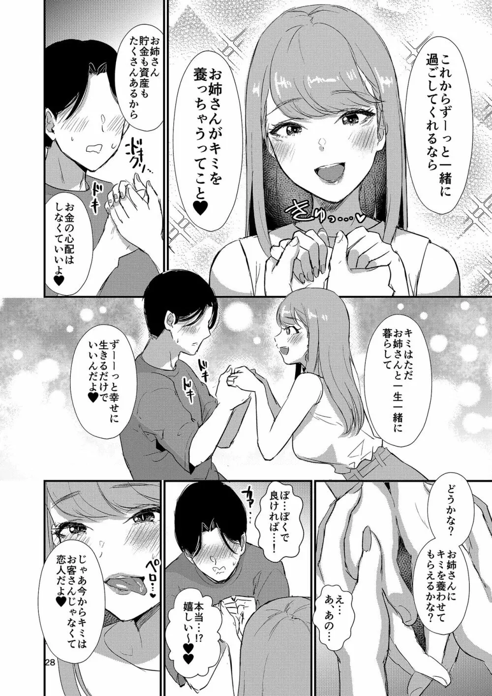 ほめほめホームへようこそ! Page.28
