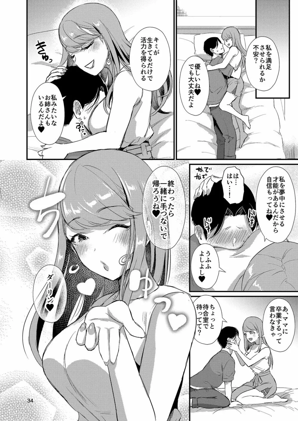 ほめほめホームへようこそ! Page.34