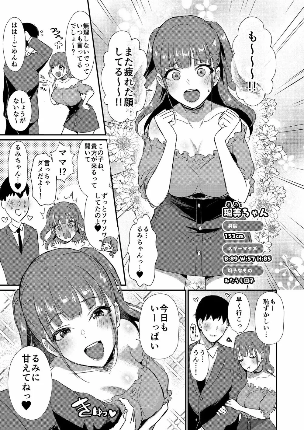 ほめほめホームへようこそ! Page.7
