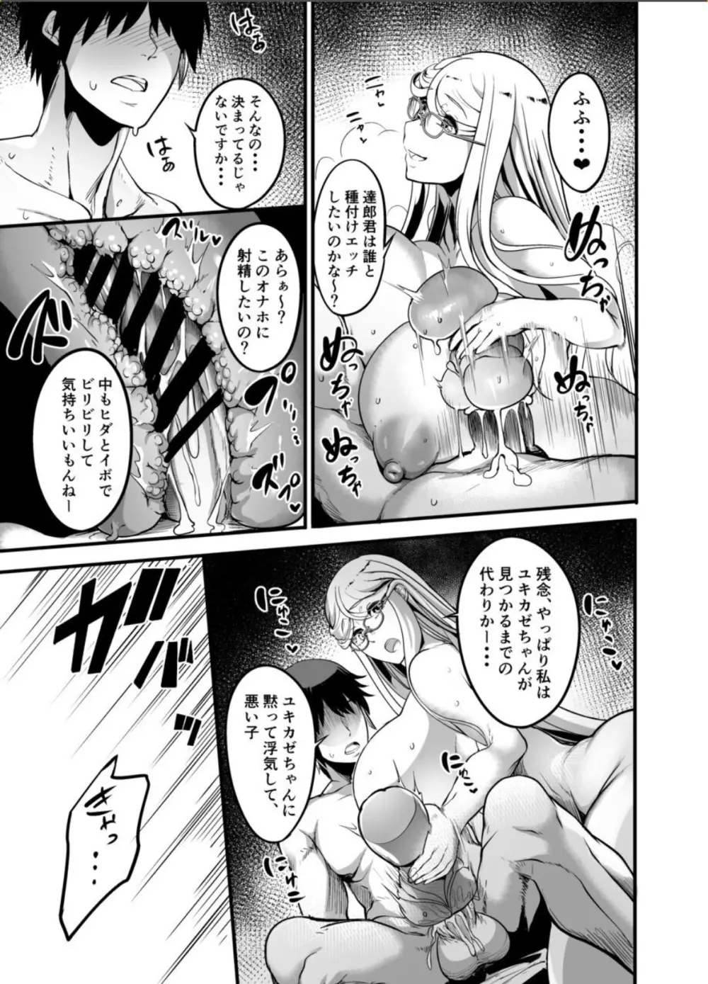 静流 篭絡の花 Page.23