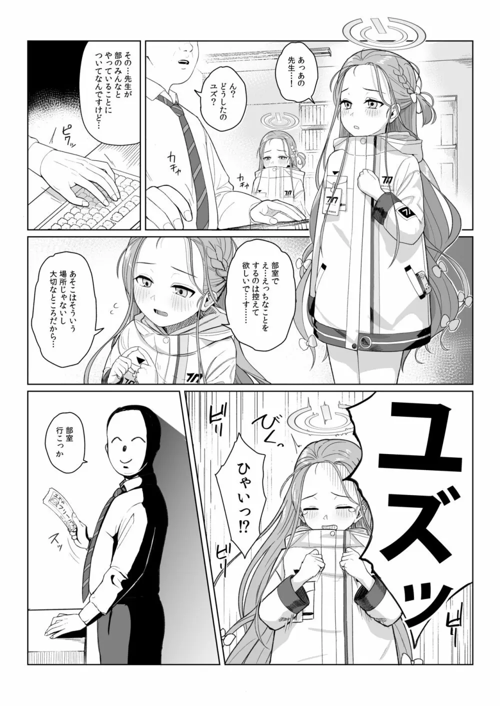 ゲームカイハツブハ終了しました Page.26