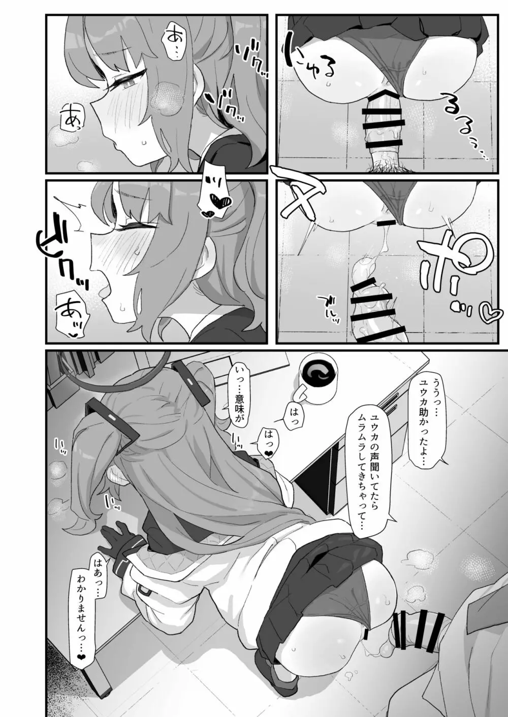 ゲームカイハツブハ終了しました Page.43