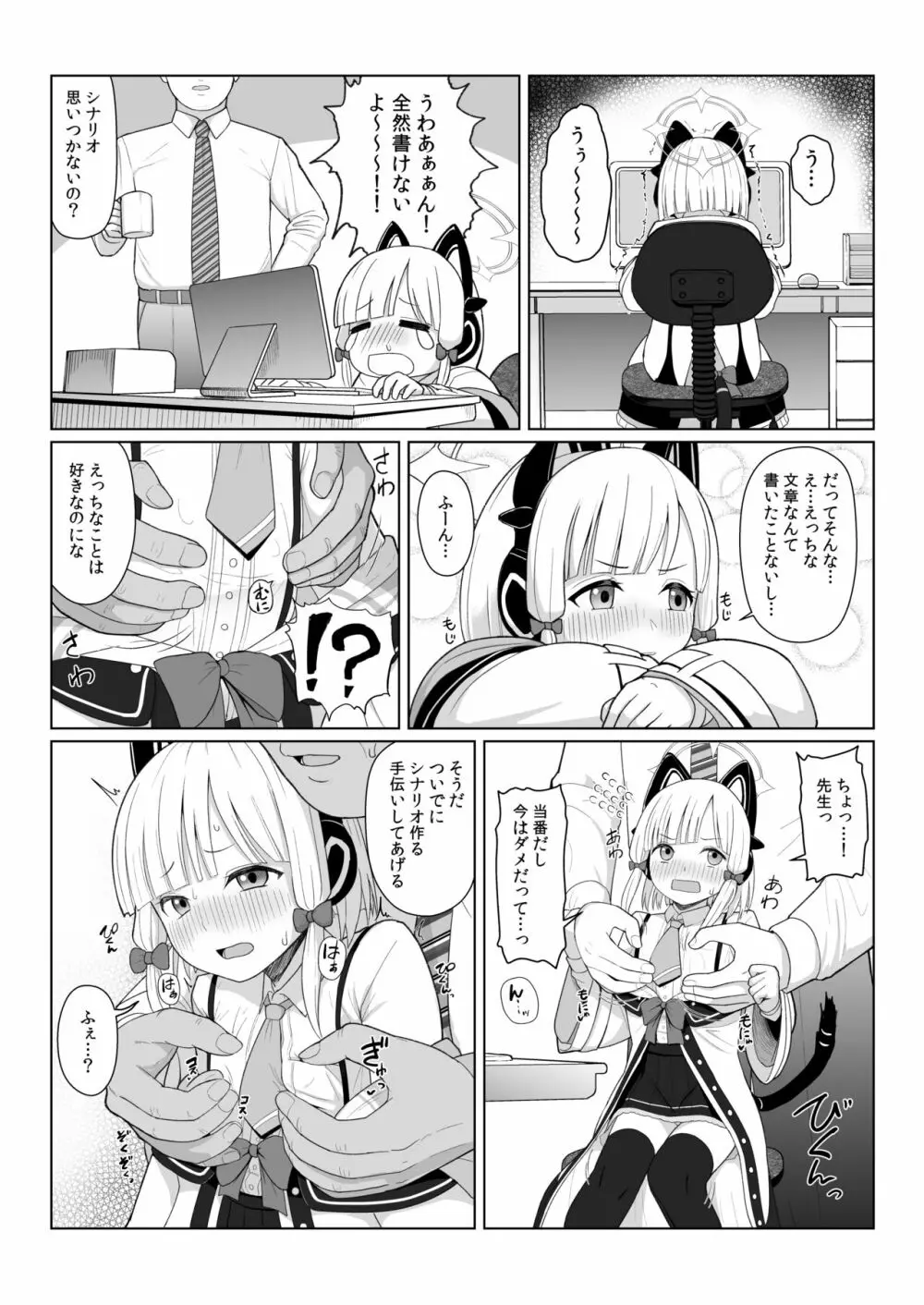 ゲームカイハツブハ終了しました Page.8