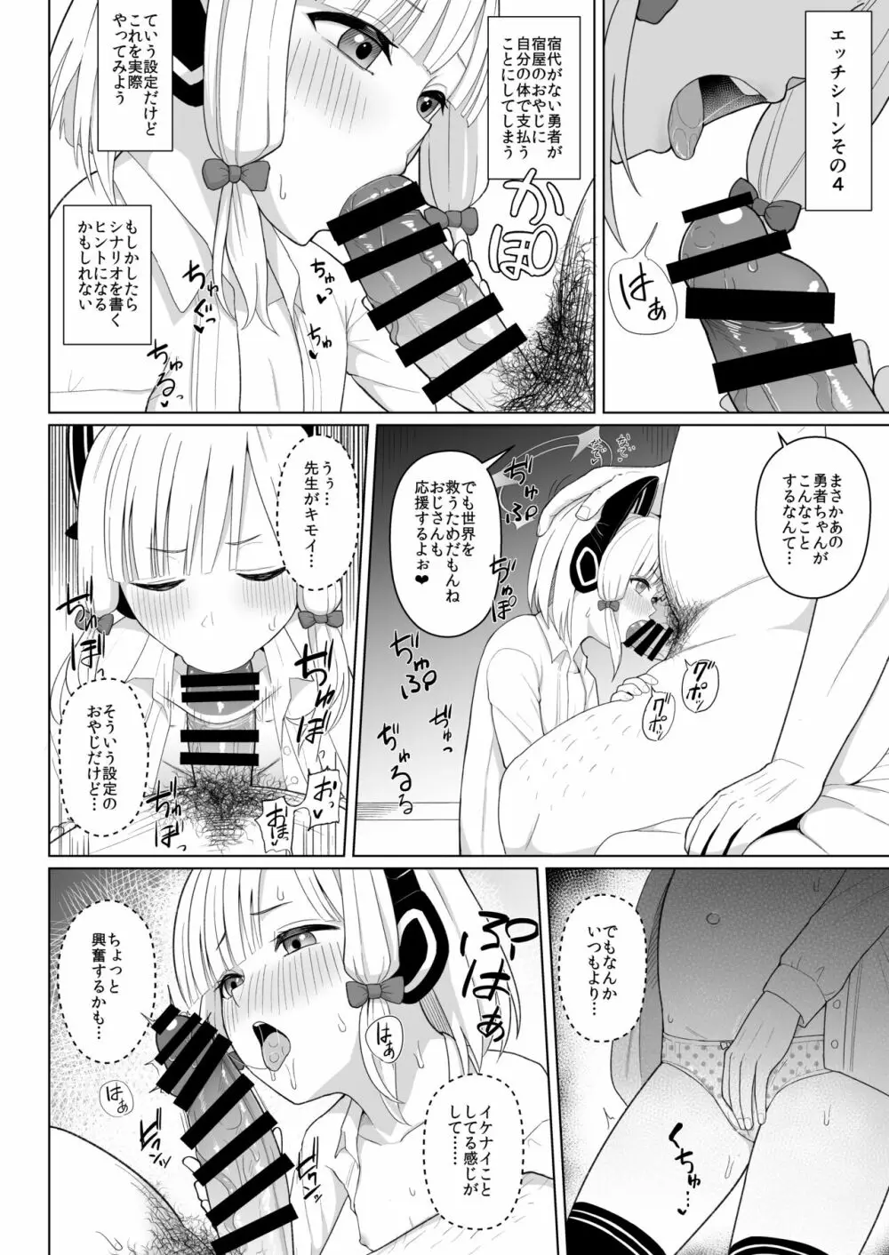 ゲームカイハツブハ終了しました Page.9
