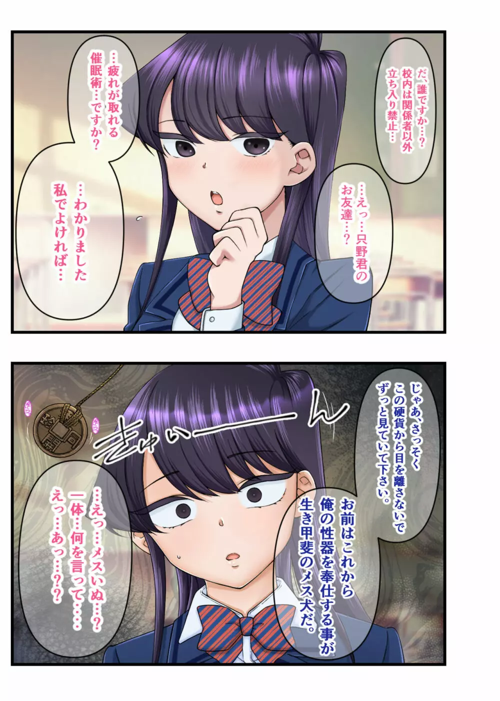 学園のマドンナが催眠洗脳で寝取られました Page.4