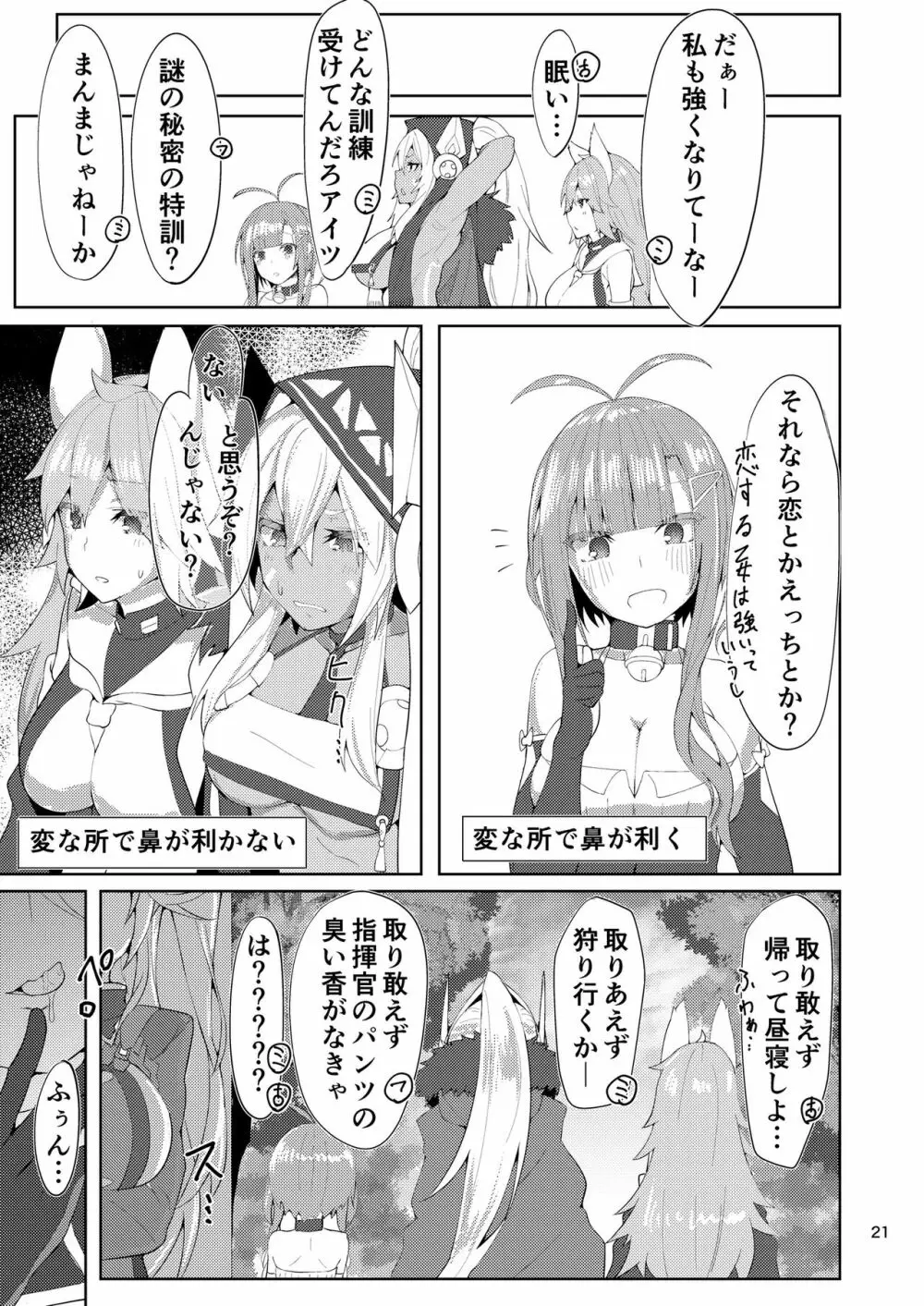 つよさの秘密 ~シュペー編~ Page.20