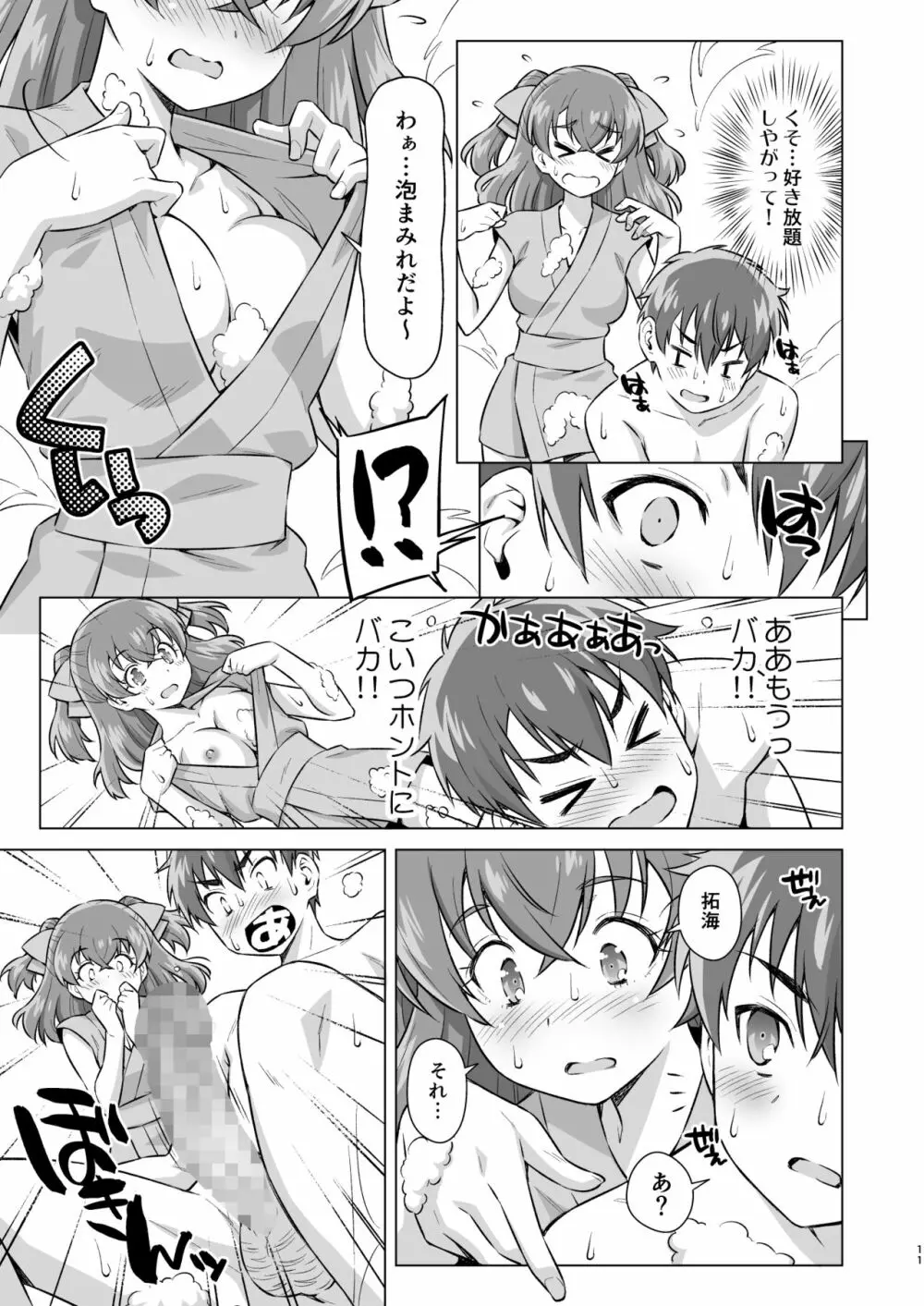 幼馴染とフロに（で）する。 Page.10