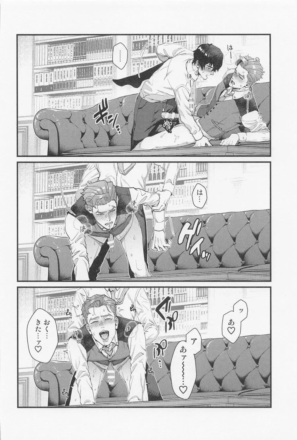 LOVE FIXED POINT - 愛の定点観測 Page.21