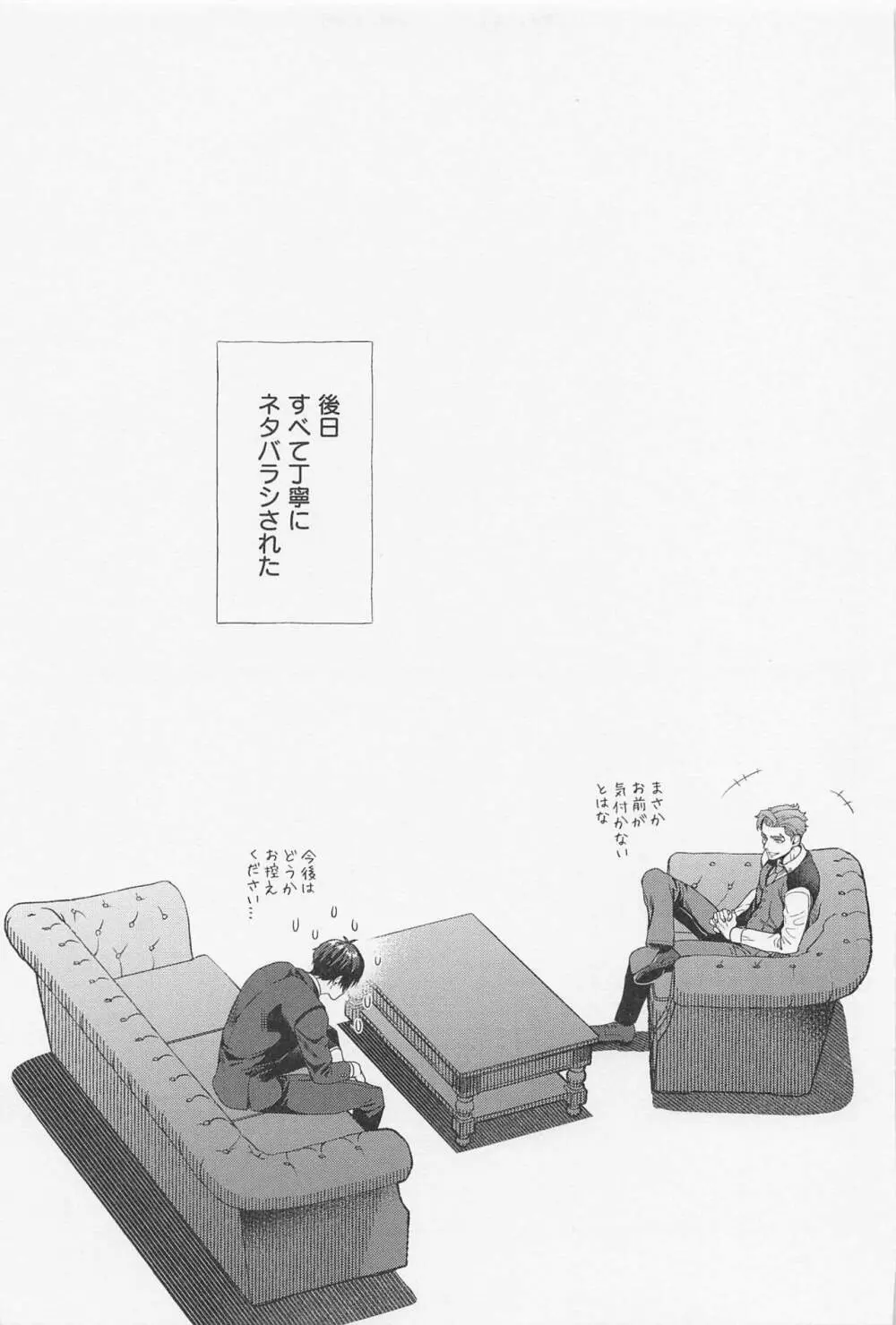LOVE FIXED POINT - 愛の定点観測 Page.28