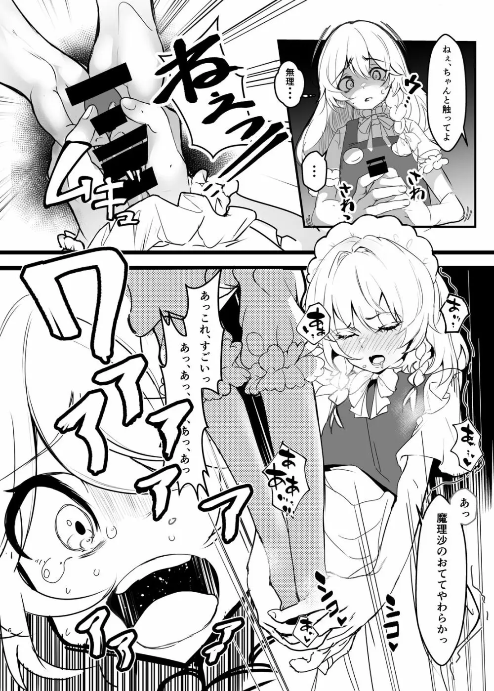 魔理沙が咲夜にセクハラされる本 -DX- Page.5