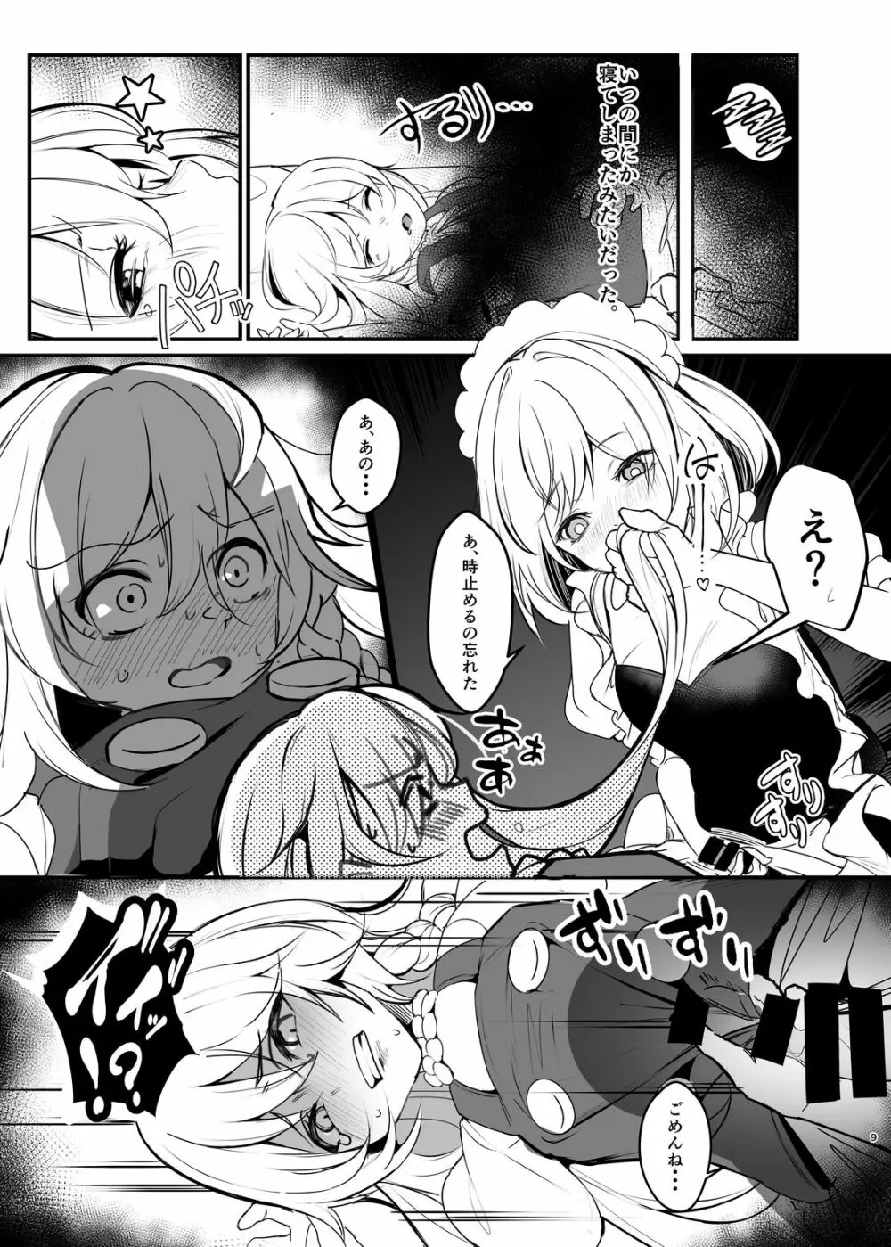 魔理沙が咲夜にセクハラされる本 -DX- Page.8