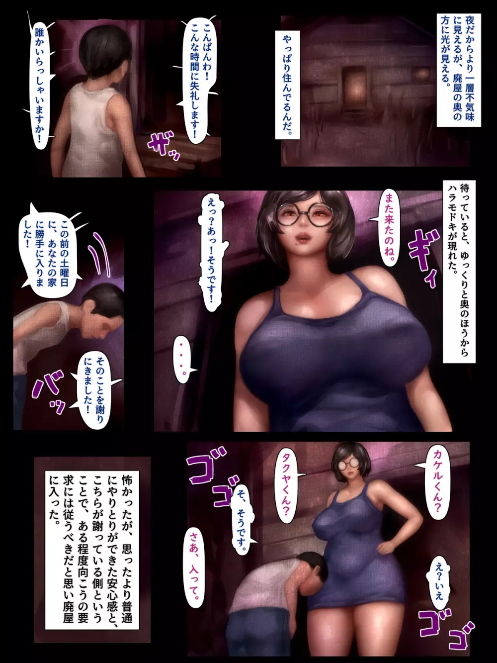 恐怖!名物キチおばさんハラモドキ Page.20