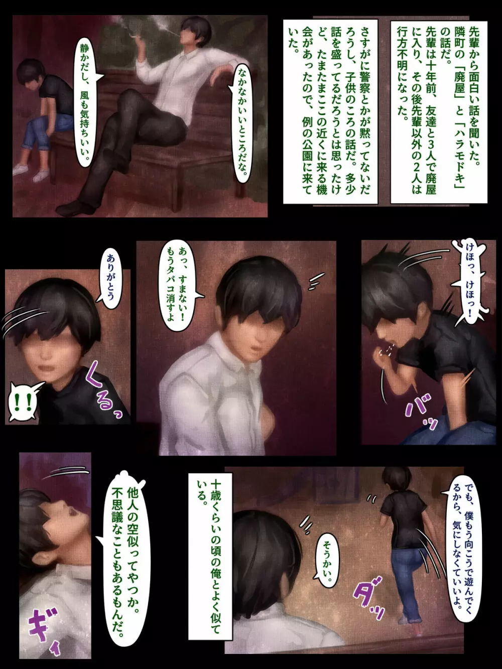 恐怖!名物キチおばさんハラモドキ Page.30