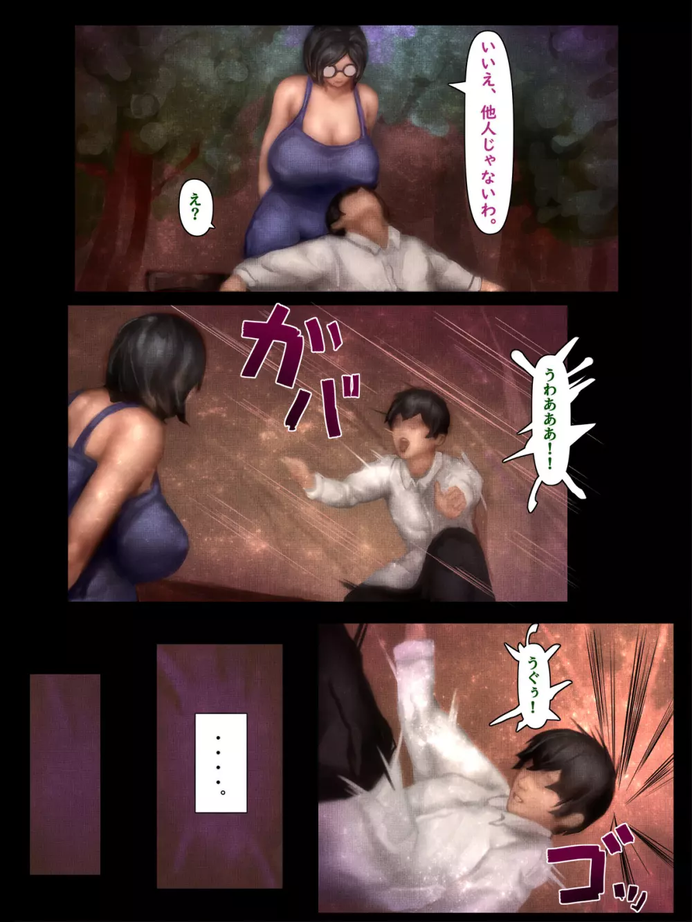 恐怖!名物キチおばさんハラモドキ Page.31