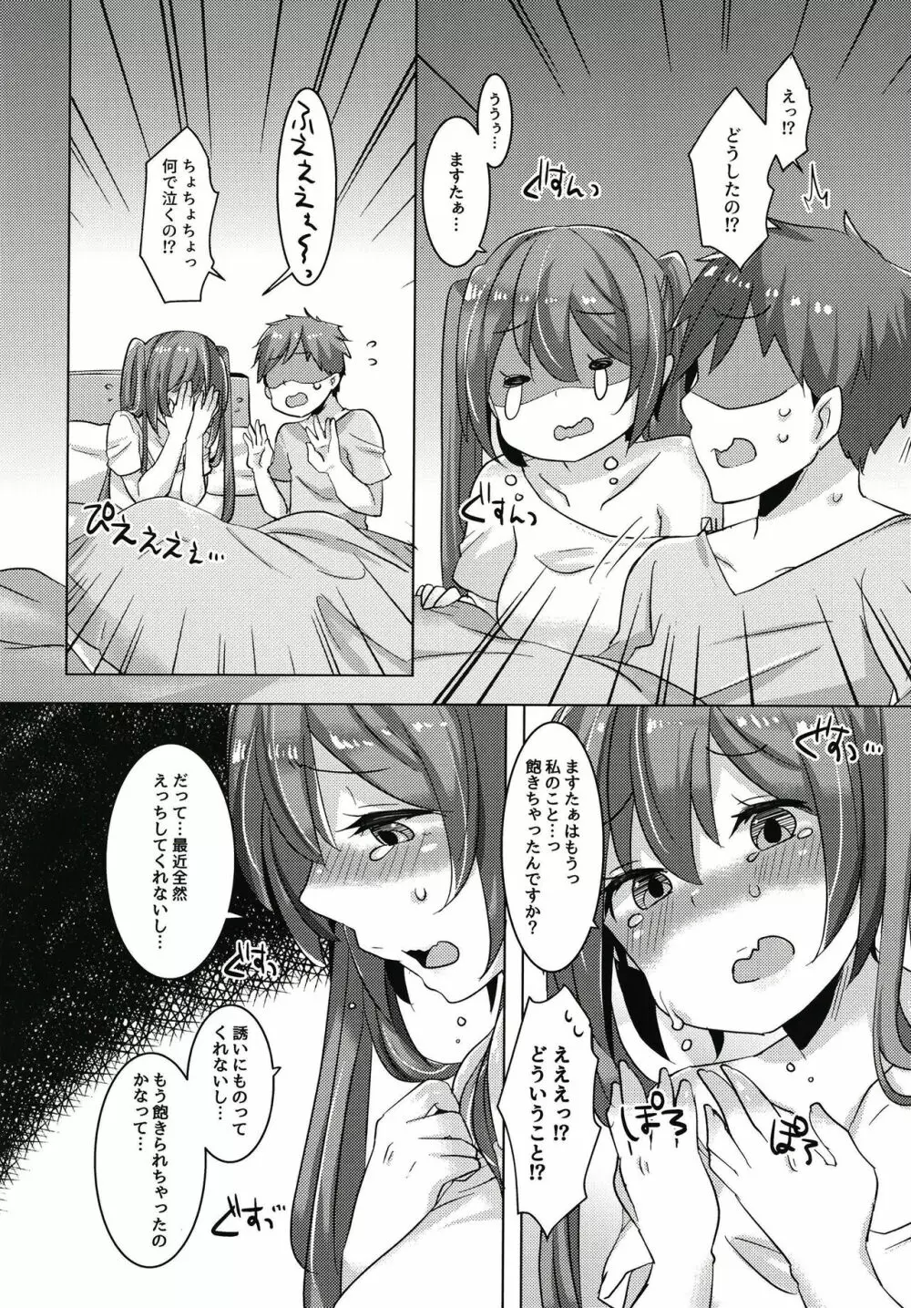 ミクちゃんは致したい Page.11