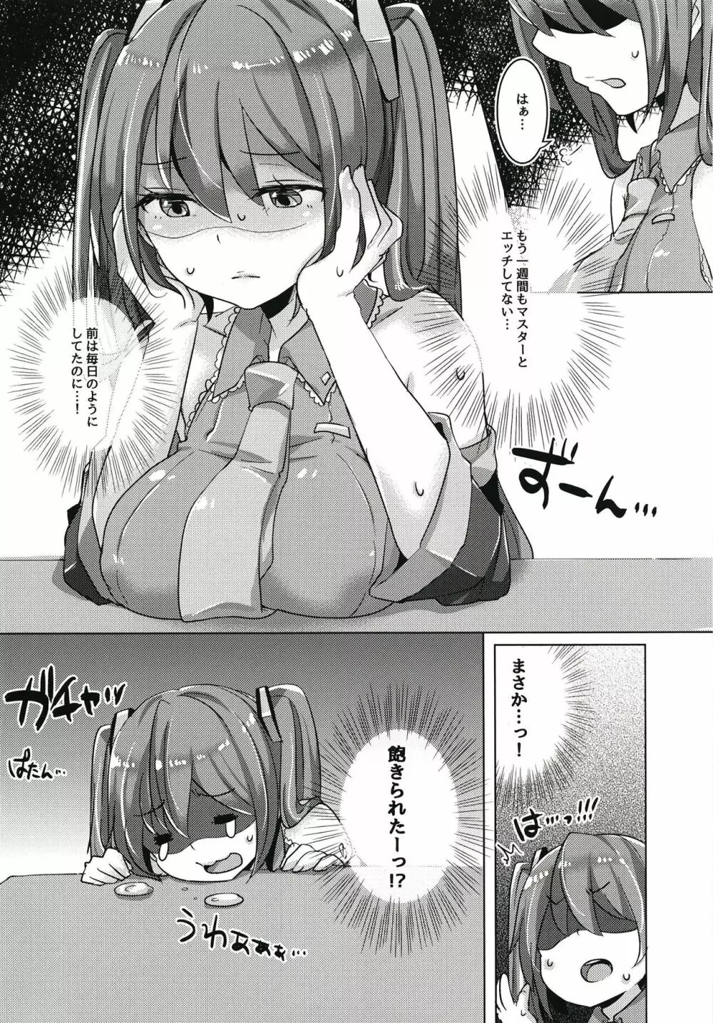 ミクちゃんは致したい Page.4