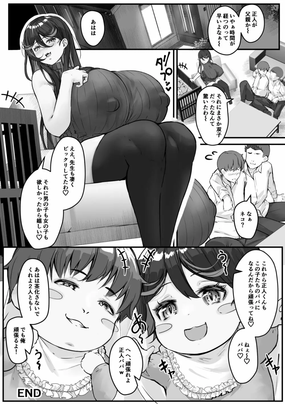 寝取られ妻 アナタごめんなさい。私・・・彼のセフレに戻ります Page.49