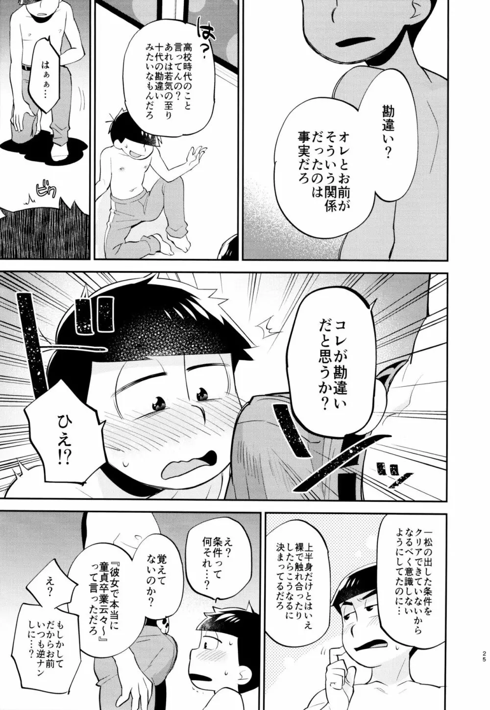 おれの兄さんが猫背なのは〇〇してるせい Page.25