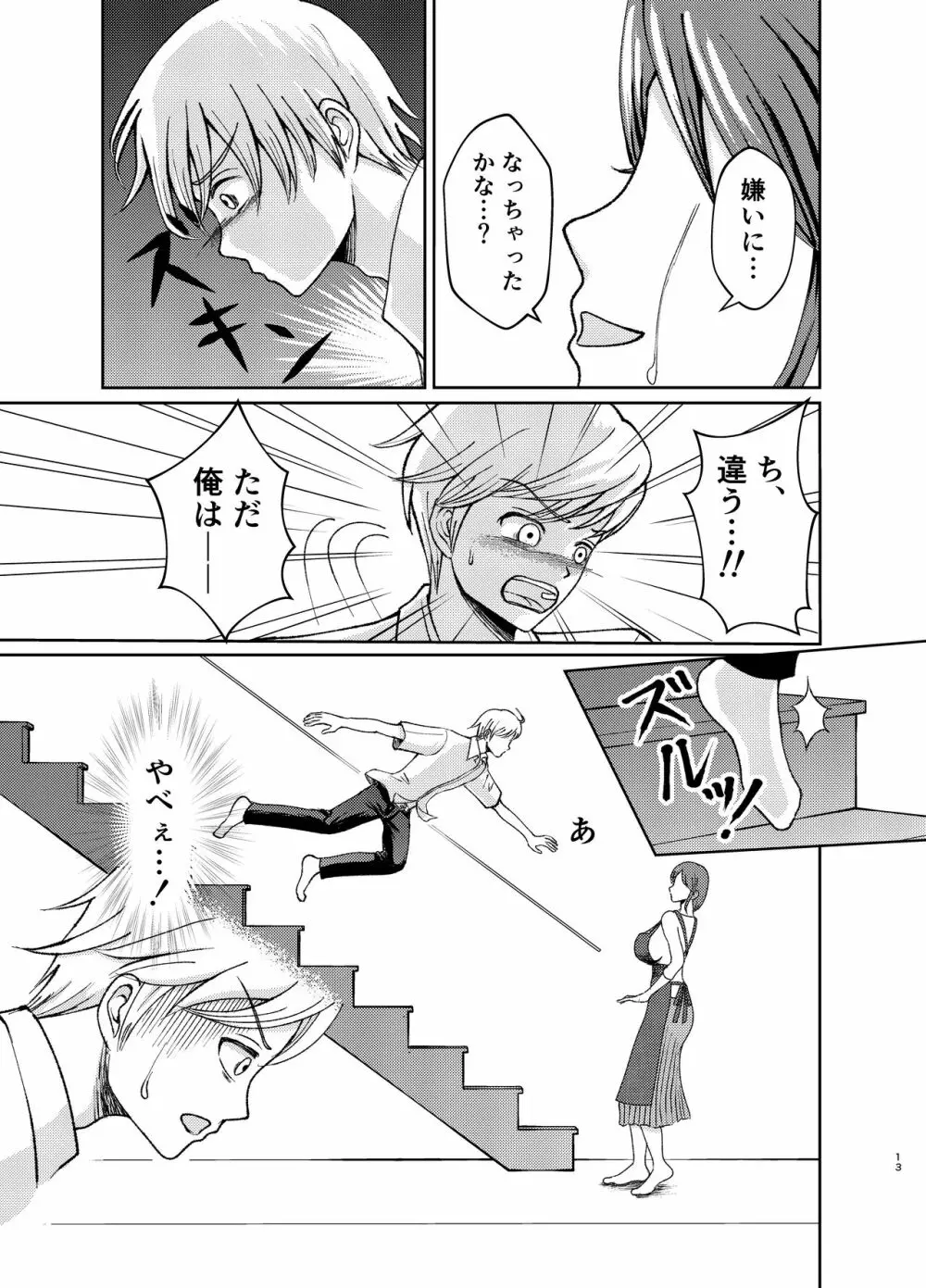 優しい爆乳母さんと入れ替わっちゃった反抗期な俺の話～第一話～ Page.13