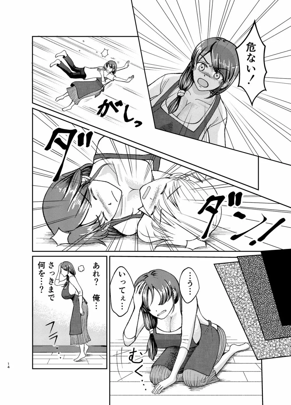 優しい爆乳母さんと入れ替わっちゃった反抗期な俺の話～第一話～ Page.14