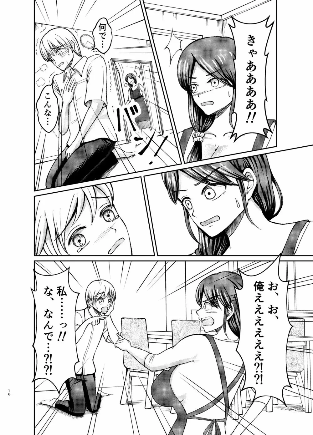 優しい爆乳母さんと入れ替わっちゃった反抗期な俺の話～第一話～ Page.16