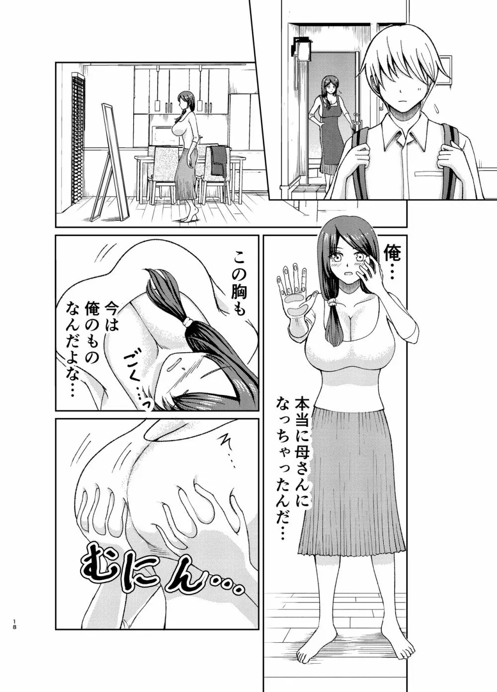 優しい爆乳母さんと入れ替わっちゃった反抗期な俺の話～第一話～ Page.18