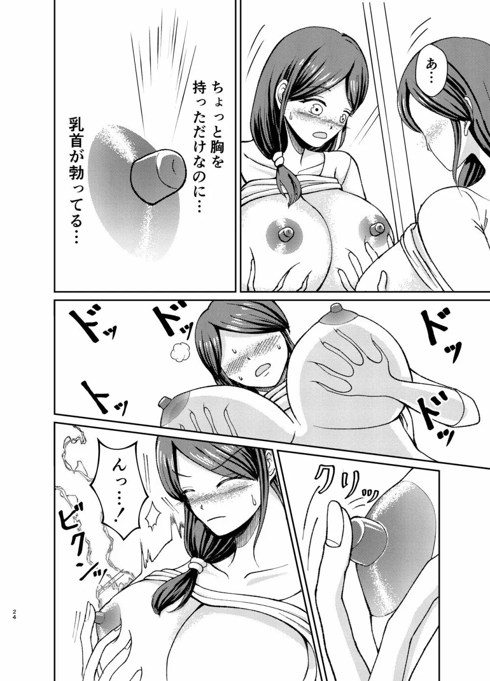 優しい爆乳母さんと入れ替わっちゃった反抗期な俺の話～第一話～ Page.24