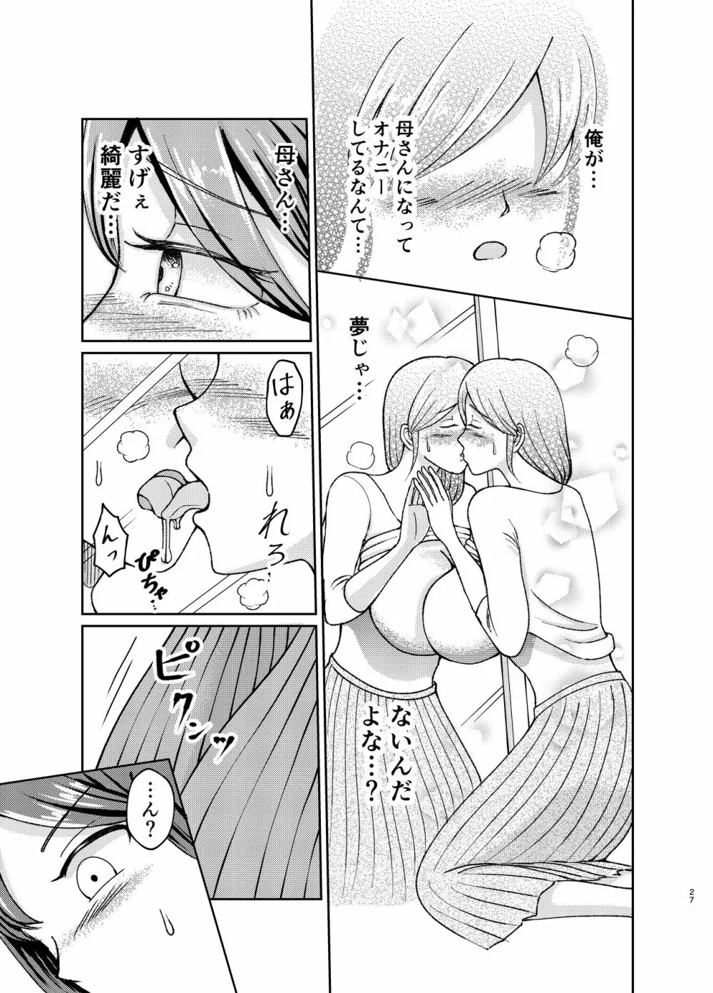 優しい爆乳母さんと入れ替わっちゃった反抗期な俺の話～第一話～ Page.27