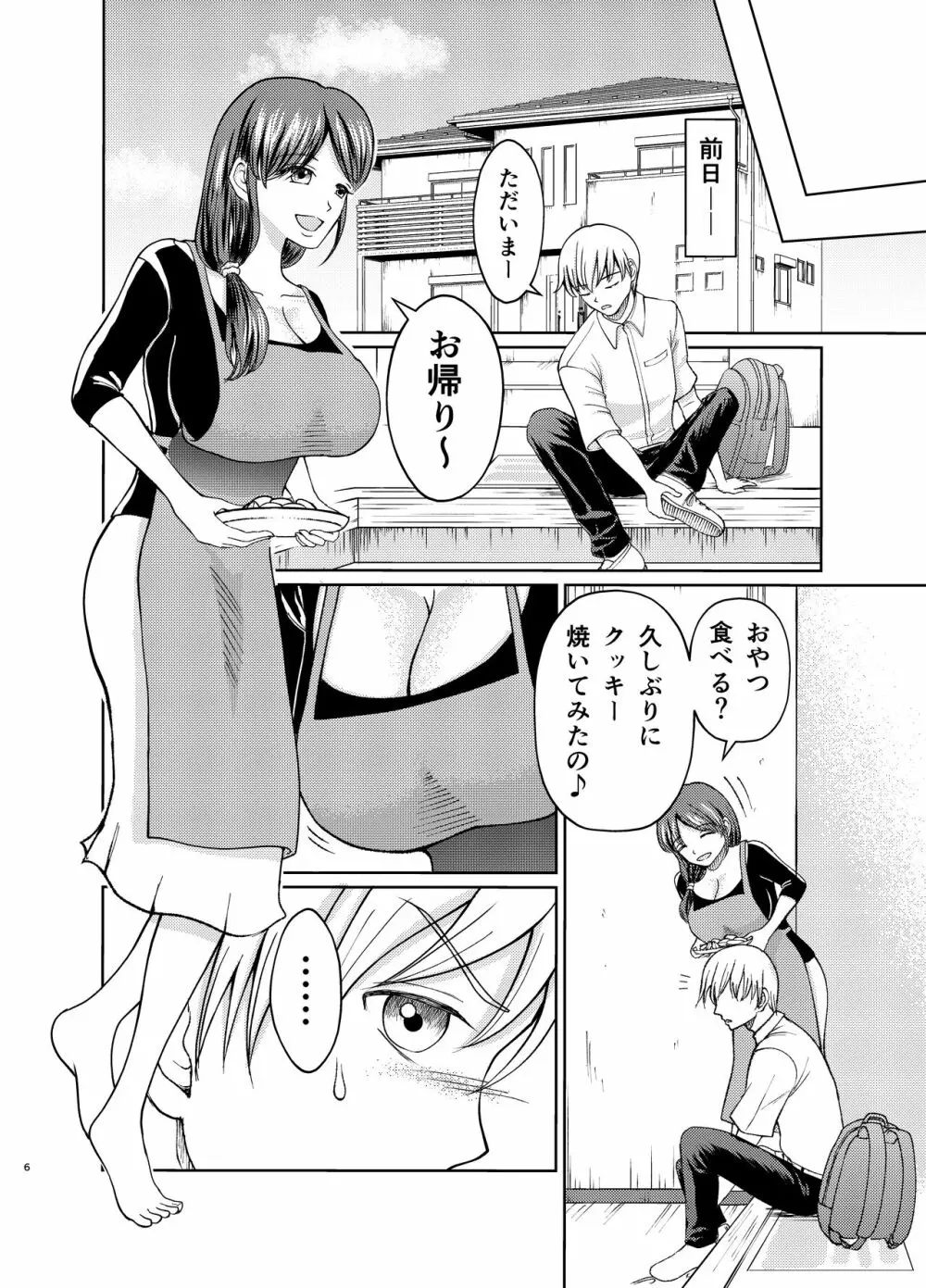 優しい爆乳母さんと入れ替わっちゃった反抗期な俺の話～第一話～ Page.6