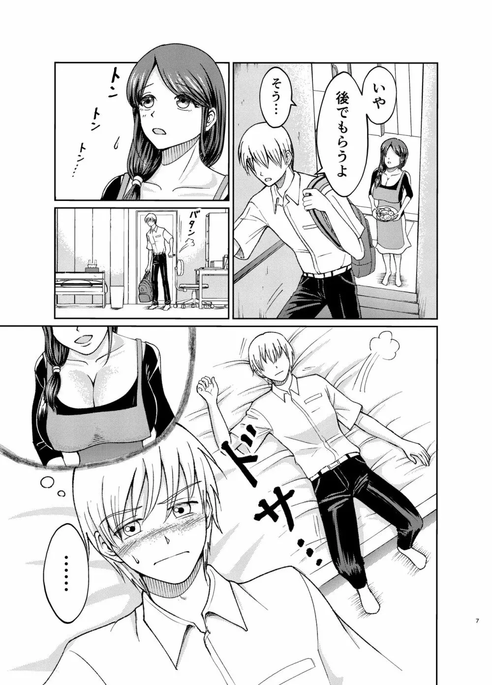 優しい爆乳母さんと入れ替わっちゃった反抗期な俺の話～第一話～ Page.7