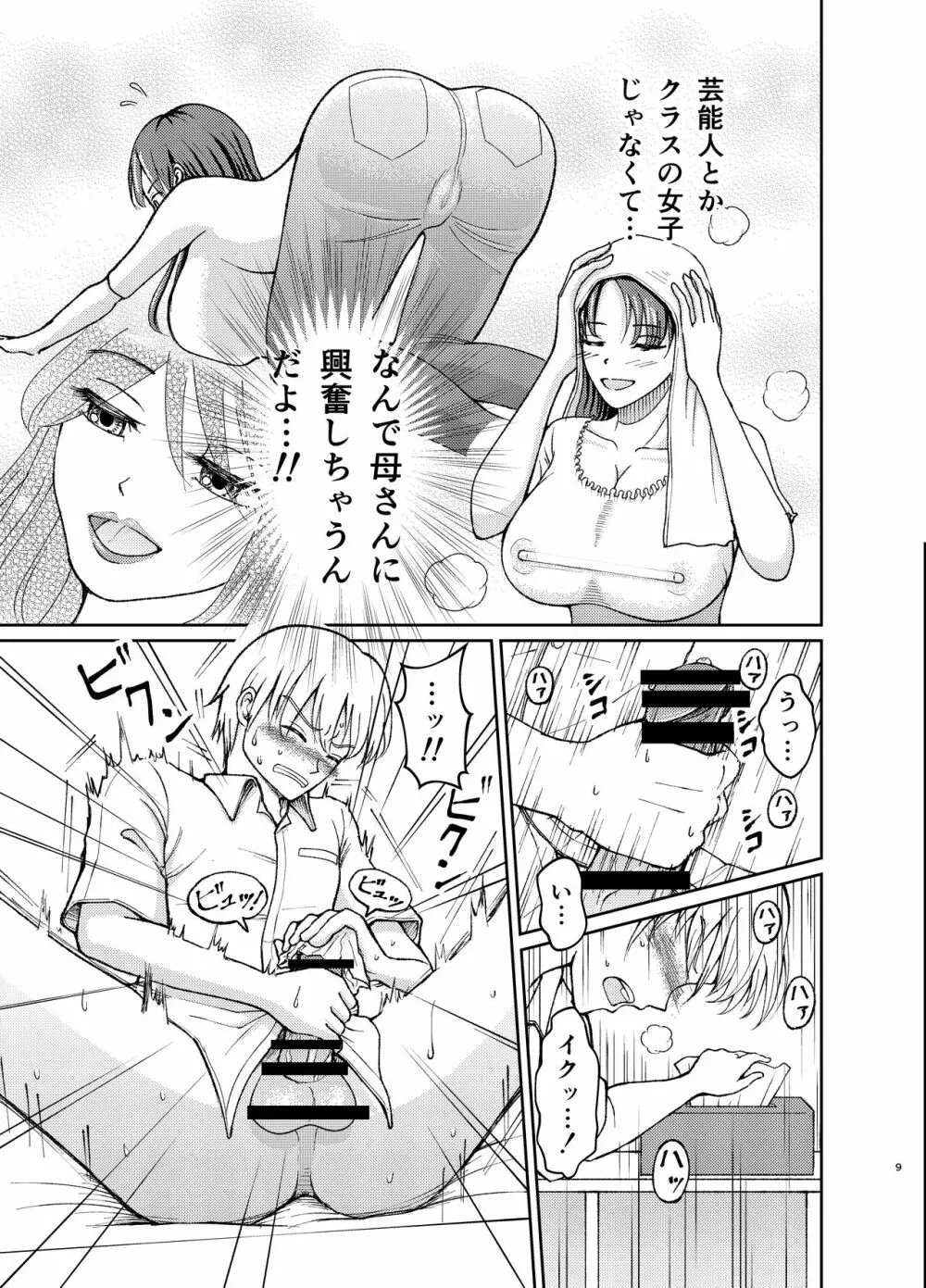 優しい爆乳母さんと入れ替わっちゃった反抗期な俺の話～第一話～ Page.9