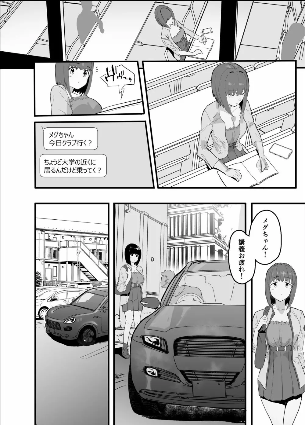 ネトラセクラブ Page.32