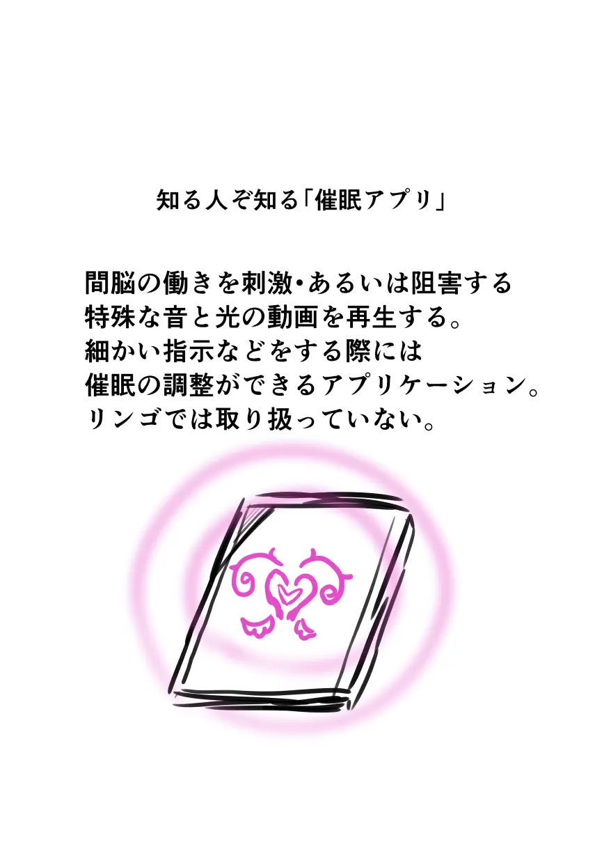 果穂ちゃんVS催眠おじさん Page.3