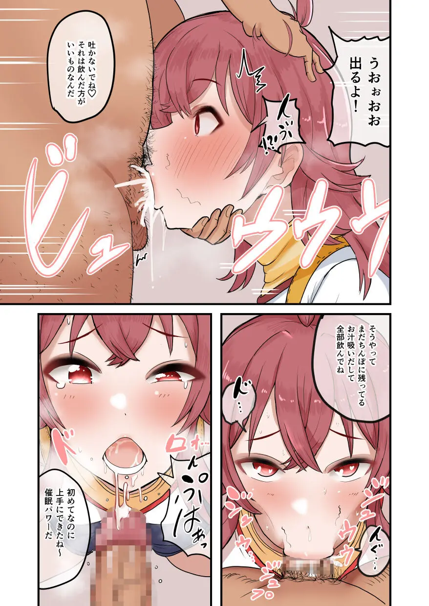 果穂ちゃんVS催眠おじさん Page.6