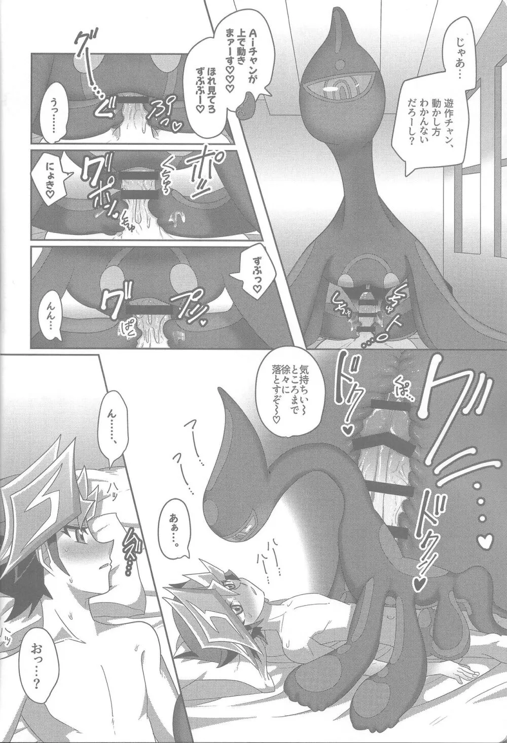 雄と目 Page.11