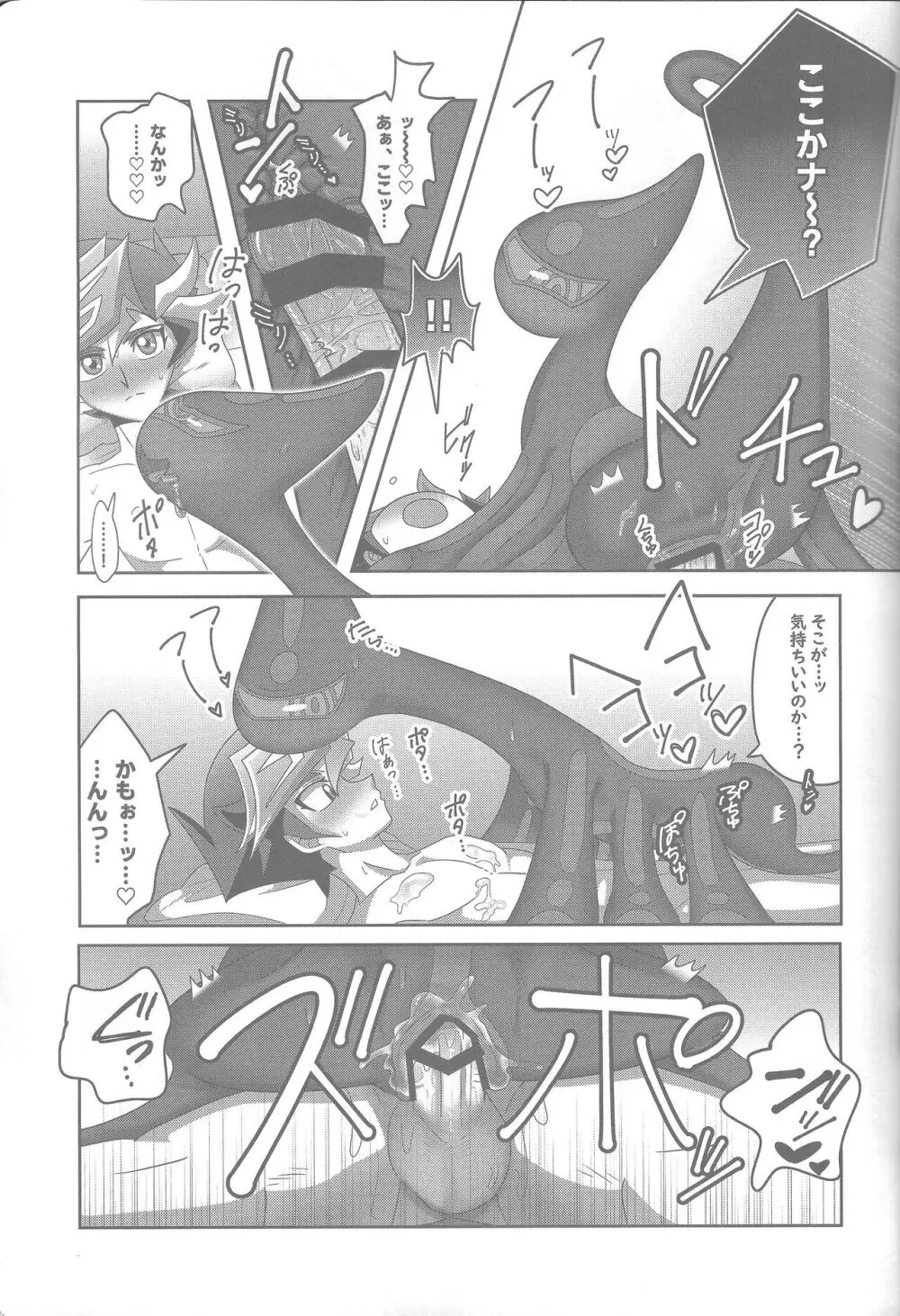 雄と目 Page.12