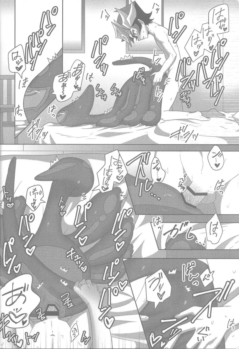 雄と目 Page.19