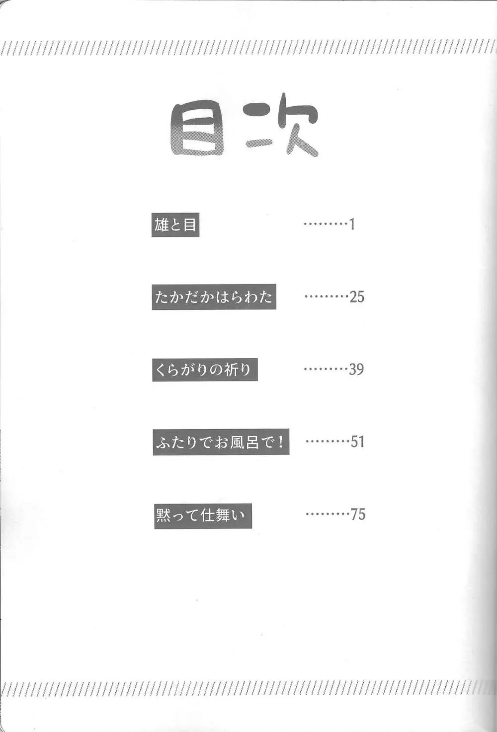 雄と目 Page.2