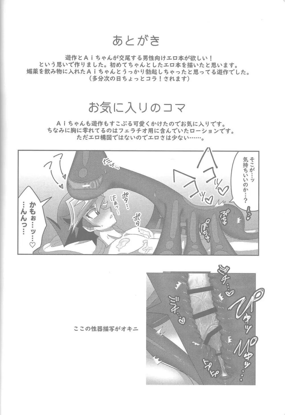 雄と目 Page.24