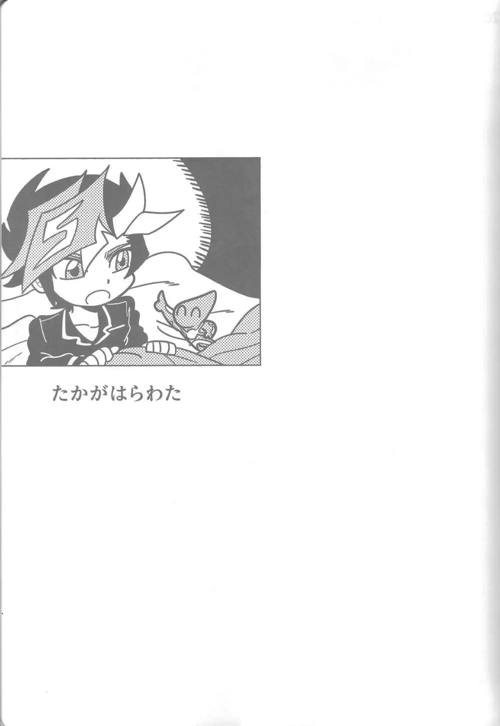 雄と目 Page.25