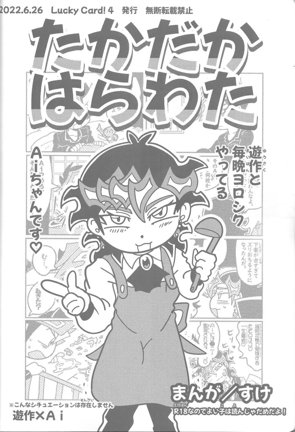 雄と目 Page.26