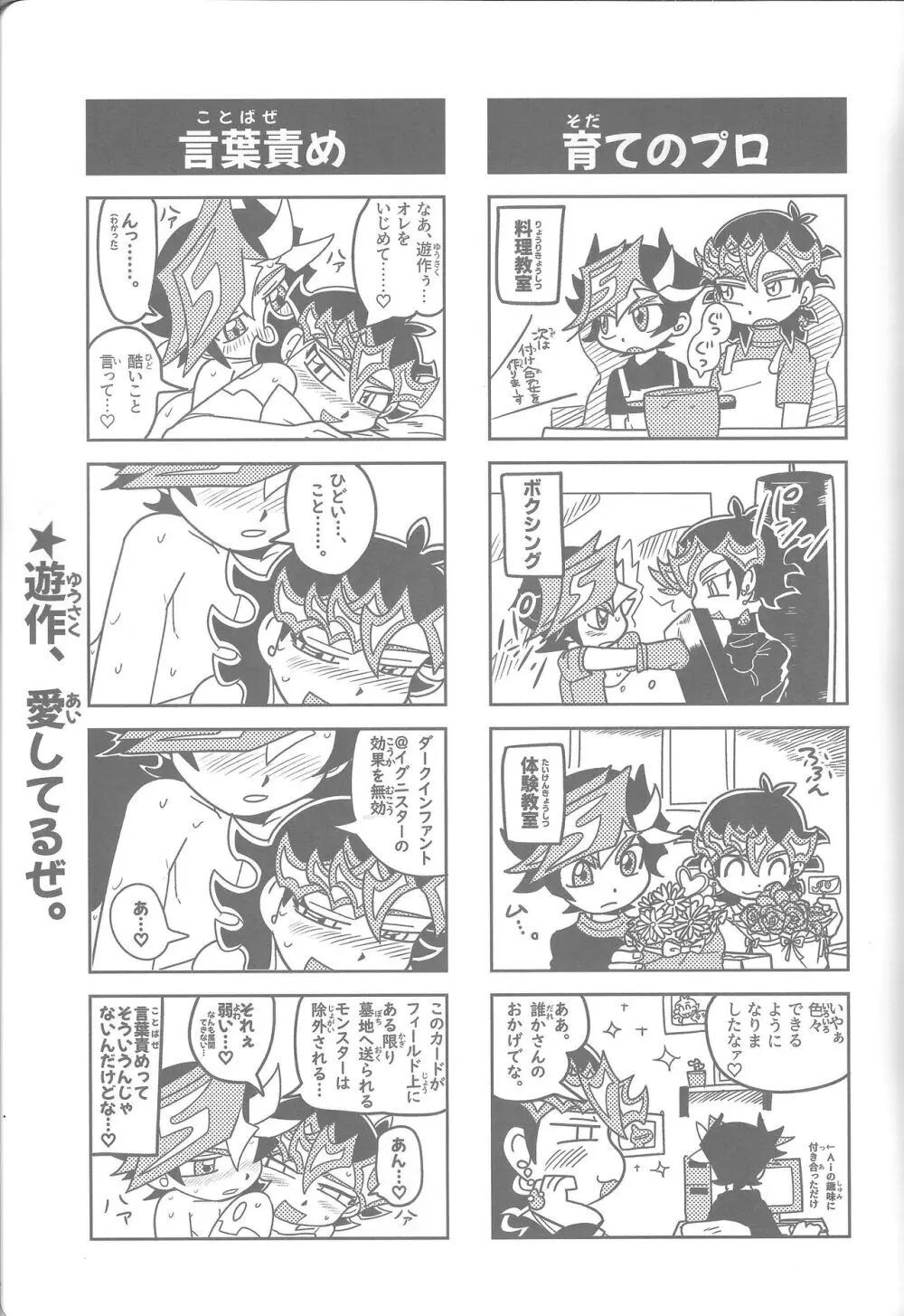 雄と目 Page.29