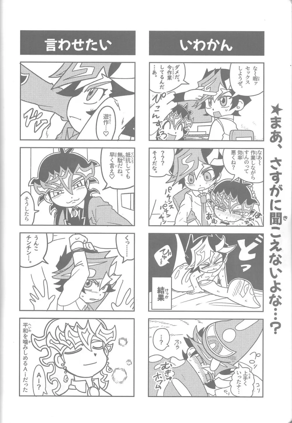雄と目 Page.30
