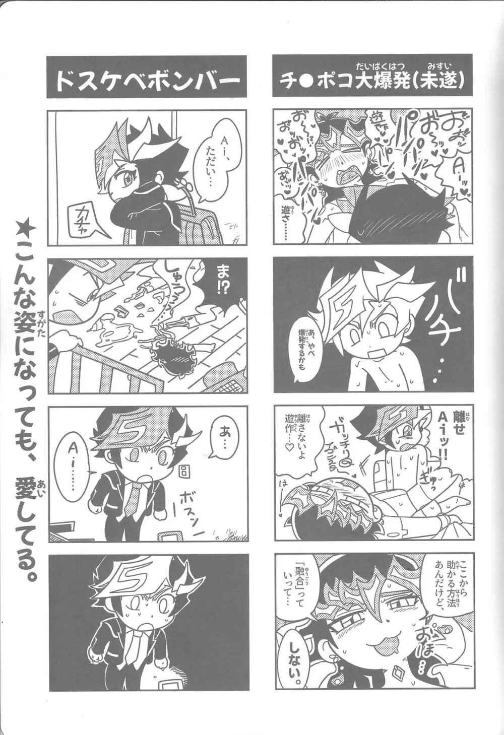 雄と目 Page.33